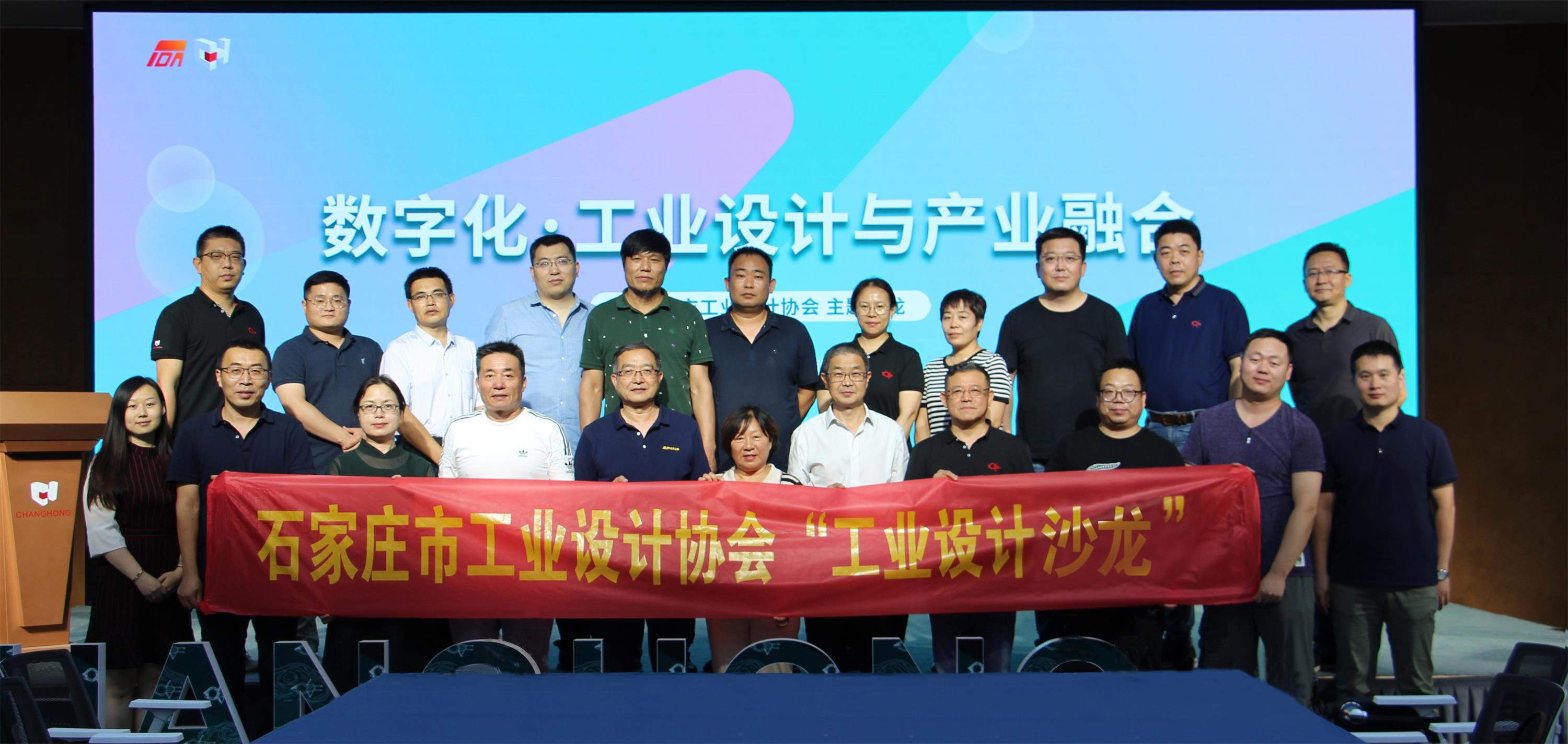 &ldquo;企業(yè)數(shù)字化、工業(yè)設(shè)計與產(chǎn)業(yè)融合&rdquo;工業(yè)設(shè)計沙龍成功舉辦