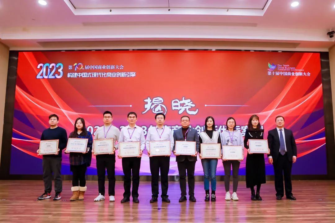 常宏集團(tuán)榮獲&ldquo;2022-2023年度商業(yè)創(chuàng)新樣本企業(yè)&rdquo;稱號