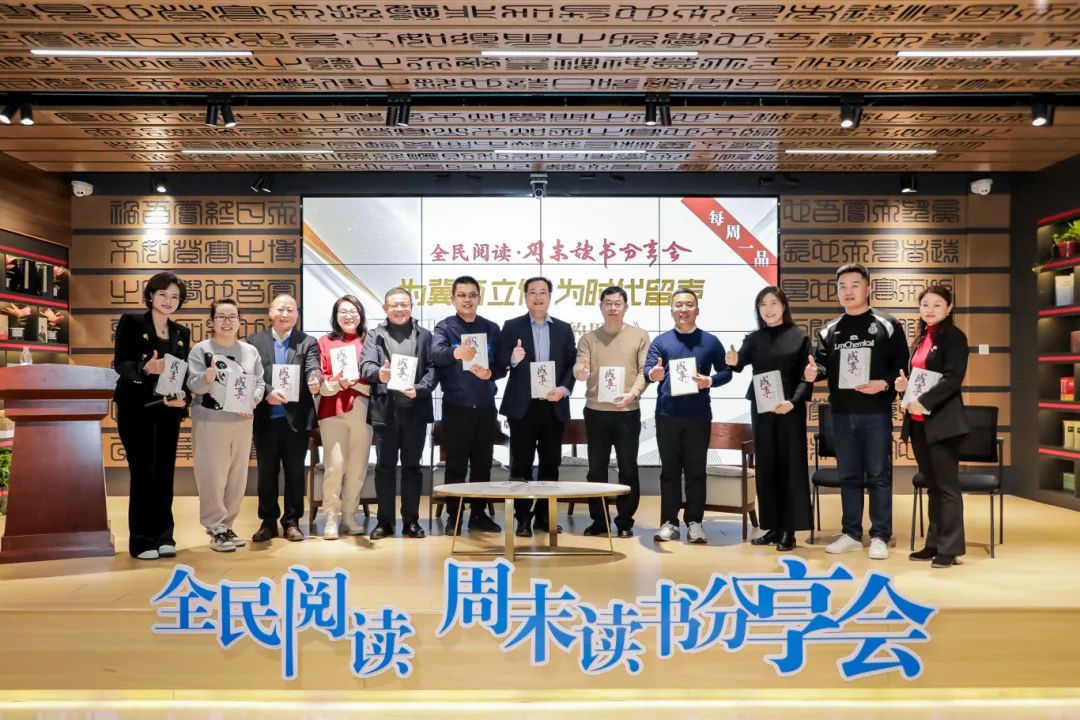 常宏集團董事總經理王躍參加《成事兒的思維》閱讀分享會