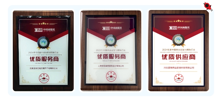 恭賀 | 常宏榮獲&ldquo;2024年度中國(guó)商業(yè)店裝與展陳行業(yè)優(yōu)質(zhì)服務(wù)商、供應(yīng)商&rdquo;殊榮
