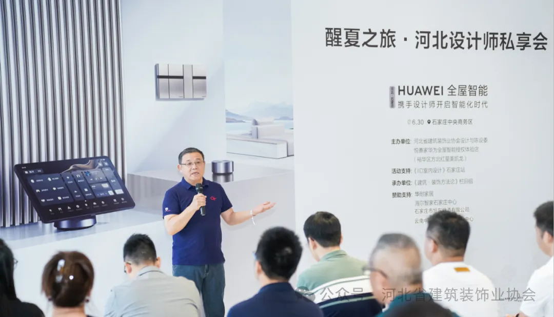 河北省建筑裝飾業(yè)協(xié)會(huì)輪值會(huì)長(zhǎng)兼設(shè)計(jì)與陳設(shè)委主任、常宏集團(tuán)董事總經(jīng)理王躍等人參加&ldquo;醒夏之旅&middot;2024河北設(shè)計(jì)師私享會(huì)&rdquo;