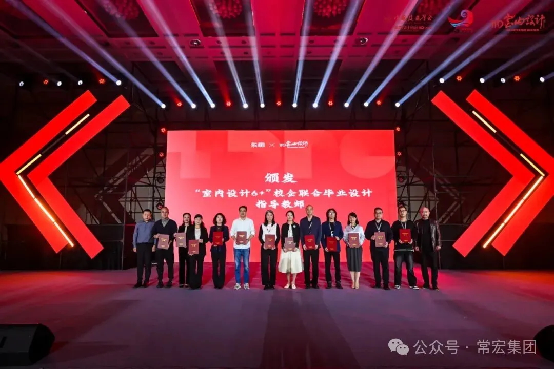 常宏參加中國(guó)建筑學(xué)會(huì)室內(nèi)設(shè)計(jì)分會(huì)第34屆嘉興年會(huì)，獲多項(xiàng)榮譽(yù)評(píng)價(jià)