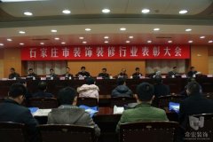 祝賀常宏裝飾獲得裝飾行業(yè)&ldquo;公裝十強(qiáng)企業(yè)&rdquo;、&ldquo;優(yōu)秀企業(yè)&rdquo;榮譽(yù)稱號(hào)