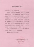 中國移動通信集團河北有限公司南配樓工程高效、優(yōu)質(zhì)完成施工任務，獲業(yè)主書面表揚