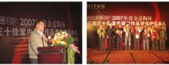 《綠色家居》2007年度金意陶杯石家莊十佳室內(nèi)設(shè)計作品評選頒獎典禮