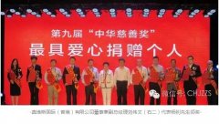 【祝賀】旭日集團(tuán)董事長楊釗先生榮獲第九屆中華慈善獎(jiǎng)&ldquo;最具愛心捐贈(zèng)個(gè)人&rdquo;