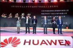 恭賀 | 常宏獲華為頒發(fā)【優(yōu)秀質(zhì)量獎(jiǎng)】