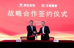 攜手并進 &middot; 品牌聚能 | 常宏與北新建材簽訂戰(zhàn)略合作協(xié)議