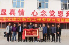 善行溫暖寒冬 &amp;#8226; 助力脫貧攻堅 | 常宏向河北省扶貧開發(fā)工作重點村--黃土梁村獻(xiàn)愛心