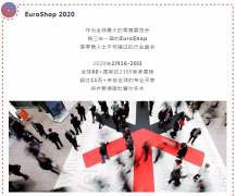 常宏再出發(fā) | EuroShop 2020，精彩時(shí)刻邀您一起見(jiàn)證！